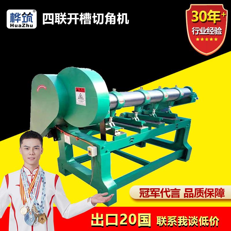 四联开槽切角机 纸箱加工设备纸板开槽打角机器 纸箱厂打样机器