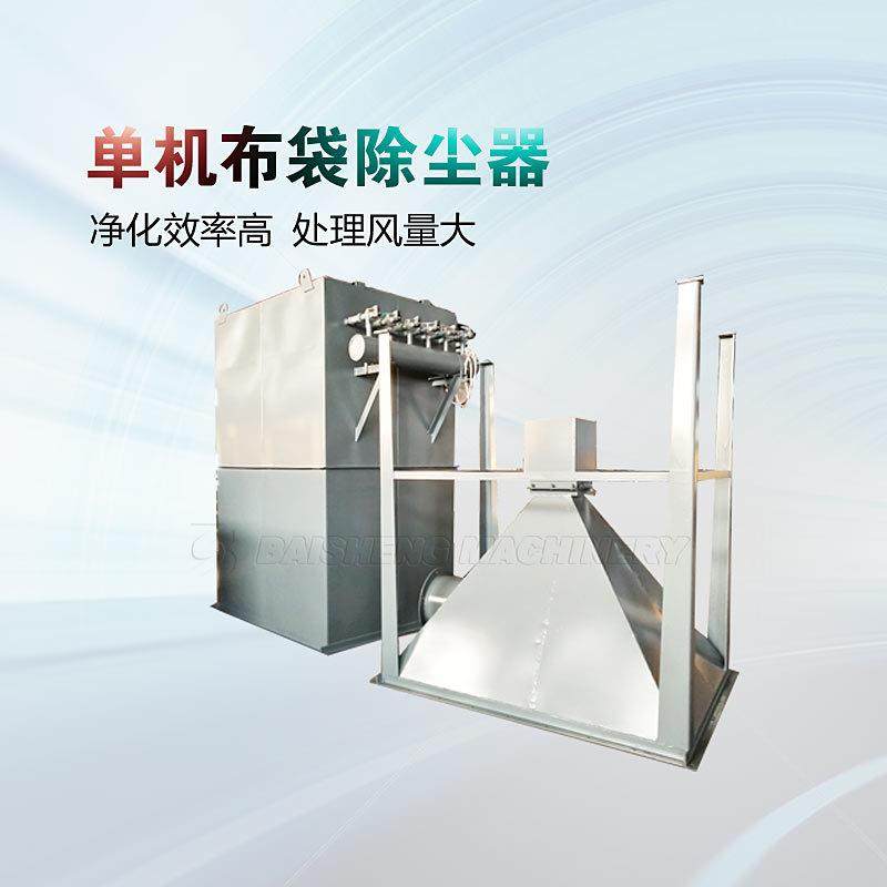 非金属矿超细粉尘HMC型单机脉冲袋式除尘器