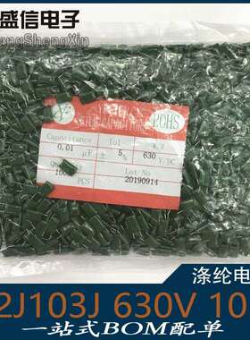 2J103J 涤纶电容 CL11 630V 103 10nF 0.01uF 脚距5mm 精度5%