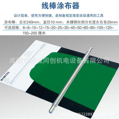 标格达BGD212丝棒涂膜棒涂布器实验室油漆涂料刮墨棒涂布棒涂膜器
