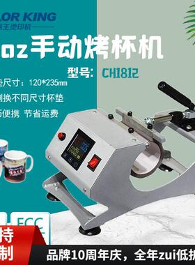 热转印机烤杯机 mug heatpress machine 12OZ圆锥形烤杯机 烫杯机