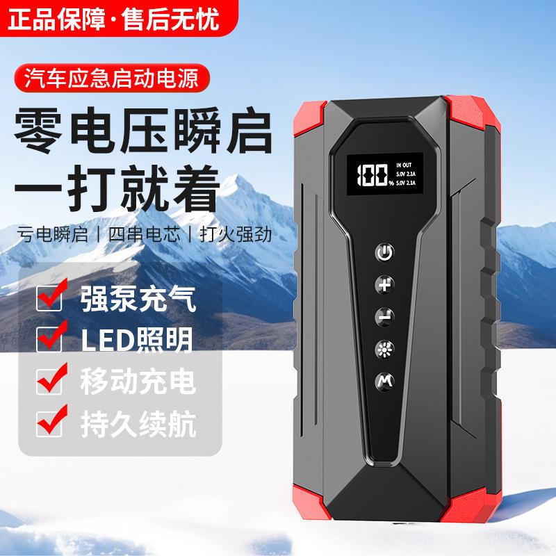 便携式小汽车备用应急启动电源搭电宝车载电瓶迷你充打气泵一体机