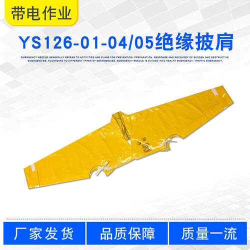 20KV带电作业防护肩套EVA耐电树脂披肩YS126-01-04/05绝缘披肩