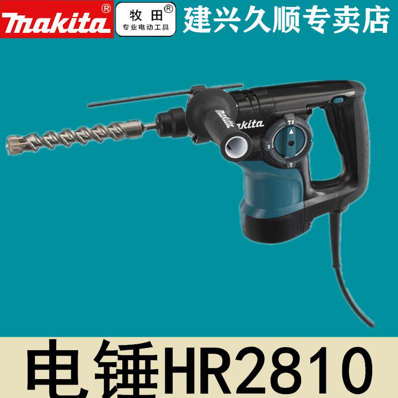 牧田Makita电锤HR2800电镐HR2810三功能多用途锤钻