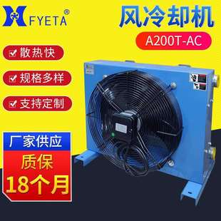 A200T液压铝合金风冷却器 厂家供应冷却散热器 优良散热机器