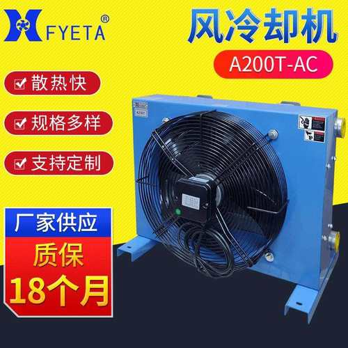 A200T液压铝合金风冷却器 优良散热机器 厂家供应冷却散热器
