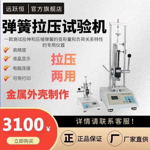 YHTH-300弹簧拉力机 手动弹簧回弹力试验仪 电子式弹簧拉压试验机