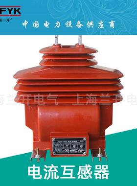 户外高压电流互感器LZW-10 LZZBJ71-10W LZZW-10 LZZBW-10高原型