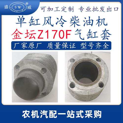 金坛单缸风冷柴油机气缸套 z170f柴油机配件气缸套跨境东南亚非洲