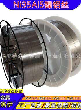 现货镍铝丝 NI95Al5 热喷涂焊丝 955镍铝合金打底焊丝 1.6/2.0mm