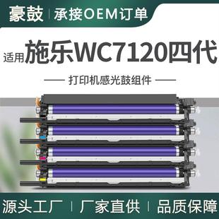 适用施乐7120硒鼓XeroxWorkCentre7220 7125套鼓R1 7225