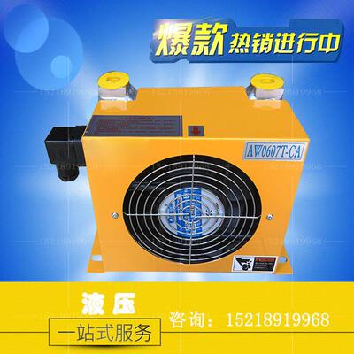 液压风冷却器 AW0607T-CA/24V/220V/380V 液压冷却器 冷却散热器