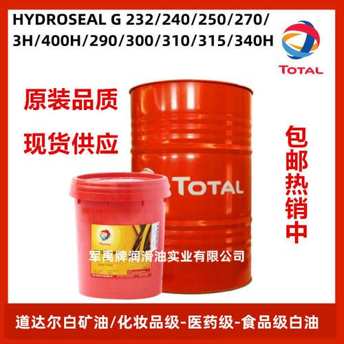 道达尔白油G232H/250H/270/400H/300/310/315/340H/5#/6#15#/10号