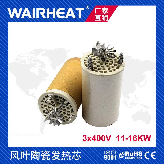 伟热 带风叶陶瓷发热芯11KW16KW复合机爬爬垫珍珠棉加热头风头