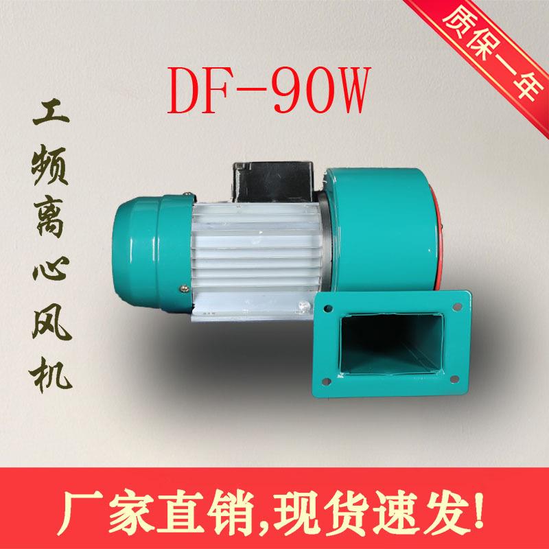 DF-4型低噪声多翼式离心鼓风机90W220V380v耐高温型 C型 普通型