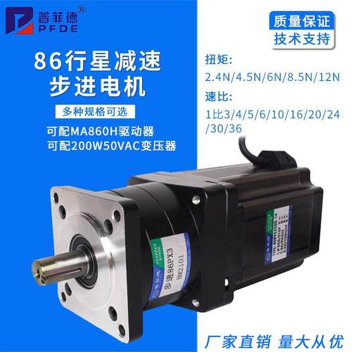 普菲德86行星减速步进电机80mm101mm精度1:5大扭矩速比3-10减速机