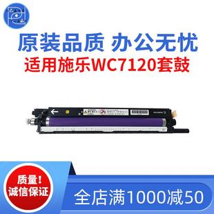 品质套鼓 7225复印机套鼓原装 适用施乐WC7120套鼓 7125感光鼓组件