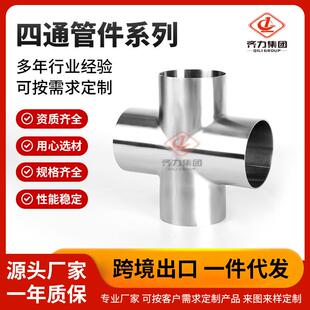 厂家供应四通管件系列不锈钢等径对焊十字型管接头内外镜面抛光