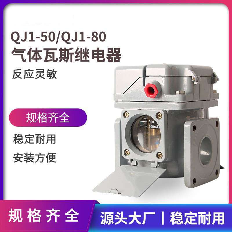 瓦斯继电器QJ236QJ4-25/50/80ATH气体变压器用保护器开关
