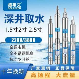 全不锈钢深井泵220v家用井水抽水机潜水泵高扬程大高压380V