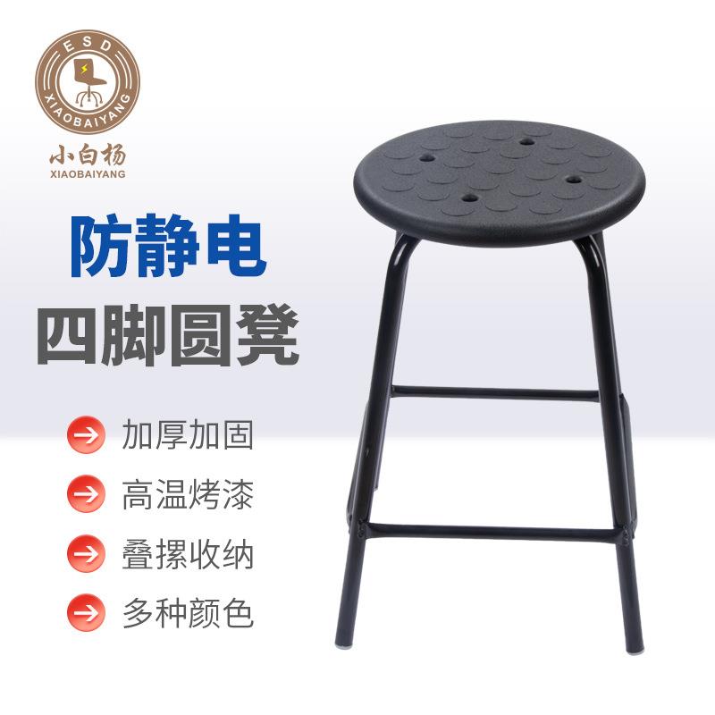 小白杨防静电凳子实验室无尘车间圆凳流水线圆员工凳子