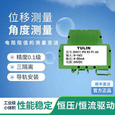 电子尺/电位计/电阻阻值测量变送器 0-500Ω/0-5KΩ转0-5V/4-20mA