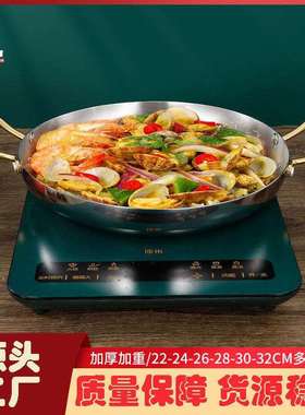 加厚不锈钢干锅专用锅复合钢西班牙海鲜饭盘平底锅便携卜卜贝