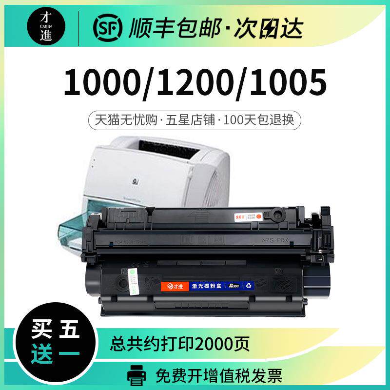 变彩适用HP1200硒鼓C7115A墨盒HP1000打印机HP15A 1200n 1200se 1