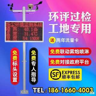 太阳能扬尘监测系统工地泵吸噪声pm2.5在线监控pm10环境检测厂家