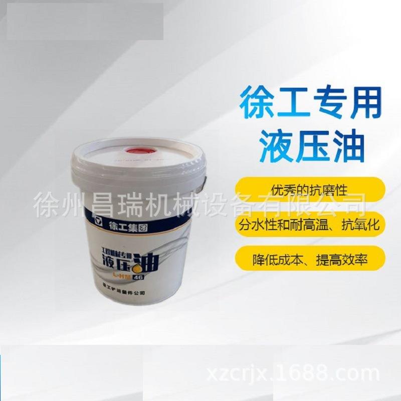 徐工装载机原厂L-HM46徐工专用液压油860148693工程机械配件