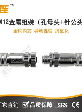 M12金属组装插头 4 5 8芯公头母头4芯金属头 M16防水直头弯头连接
