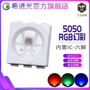 12v led灯珠 5050幻彩rgb灯珠内置ic可编程N322H单点控制贴片式