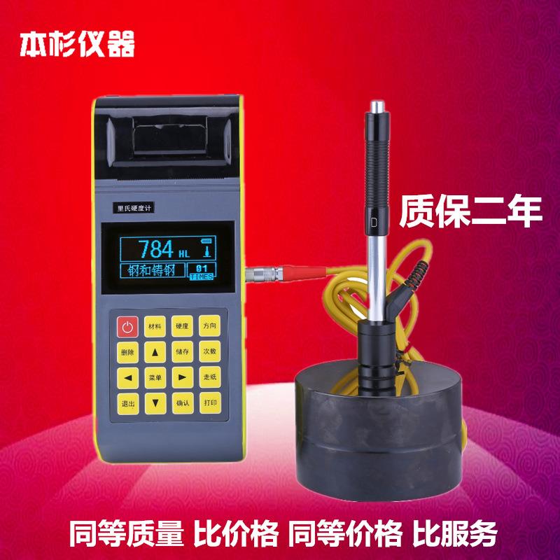 里氏硬度计TH190 便携式金属硬度计 便携式洛氏硬度计 钢板硬度