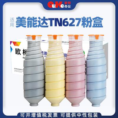 原装柯美TN627碳粉盒C12000 C14000墨粉TN627BK粉盒