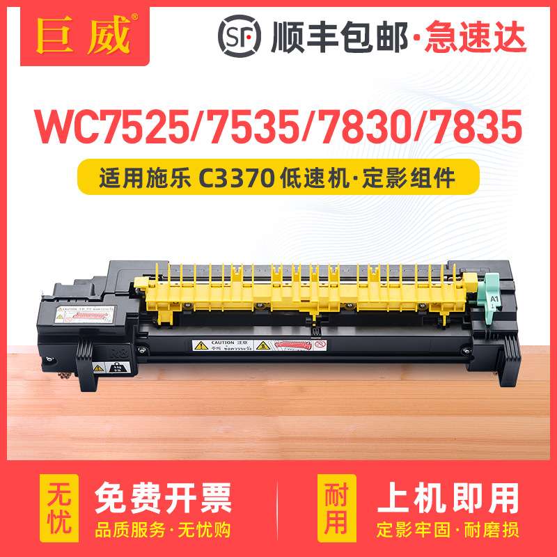 适用富士施乐7835定影组件7535 7830 7530定影器7525定影加热组件