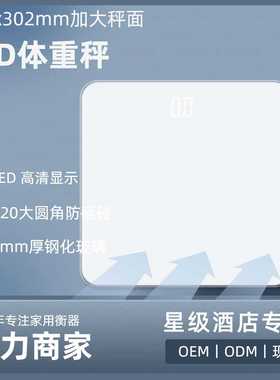 酒店客房浴室人体体重秤白色钢化玻璃Bathroom Scale LED显示