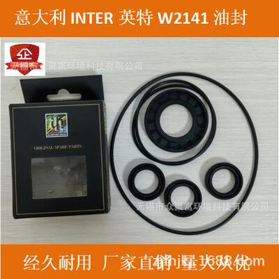 意大利原装进口INTER英特高压泵W2141配套油封