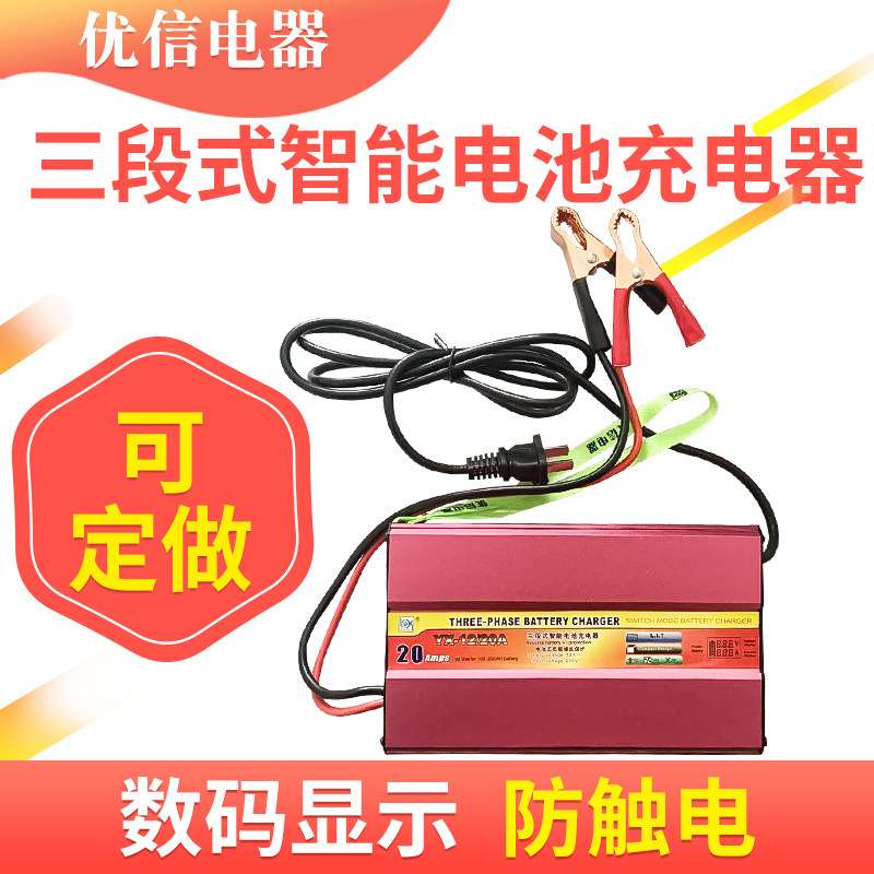 12V快速铅酸蓄电池充电器20A智能充电器三段式叉车货车电池充电器