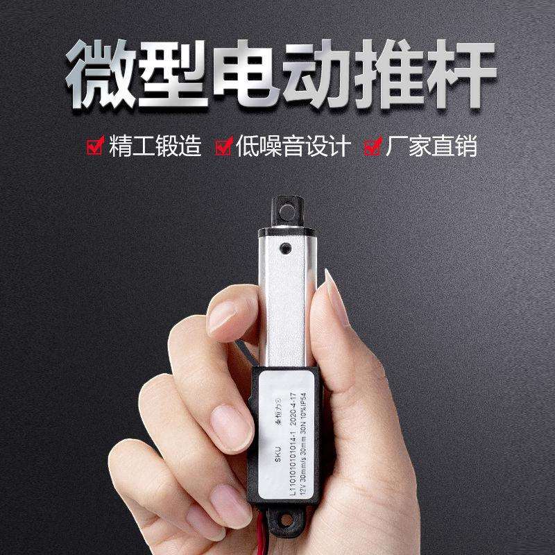 电动伸缩杆升降器微型12v直流推杆电机微型推杆小型直线往复电机