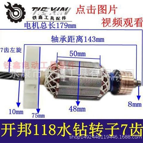 【货号05852】开邦118水钻转子7齿工程130水钻转子配件水钻电机