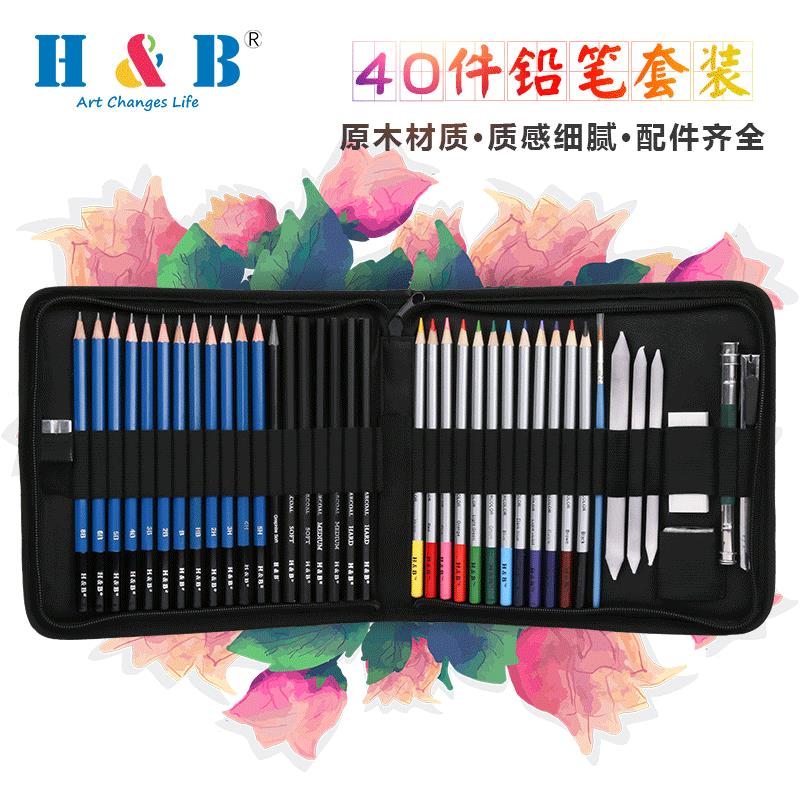 H&B素描铅笔美术绘画用品套装40件水溶性彩铅笔炭笔跨境定 制