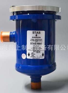 EMERSON 艾默生制冷干燥过滤桶 STAS-9611T T STAS-9613T