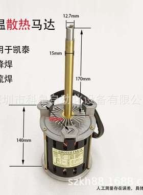 凯泰波峰焊马达KAIT回流焊电机 高温散热SY125L长轴热风1400/1650