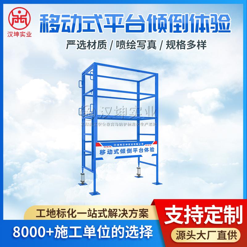 移动式操作平台体验 施工安全体验馆区 专业设计+制作+安装