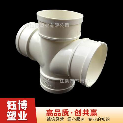 厂家PVC-U管排水管H型管材管件平面四通排水管材可