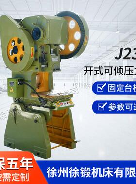 厂家直供J23-63T机械冲床开式可倾压力机63吨高精密飞轮冲床