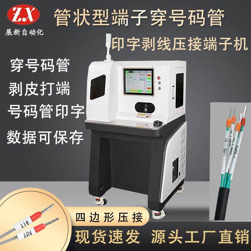 厂家直供预绝缘管型端子剥打机自动下线穿号码管印字打端子一体机,机械设备,电子产品制造设备,淘宝优惠券,粉丝福利购,淘宝优惠卷