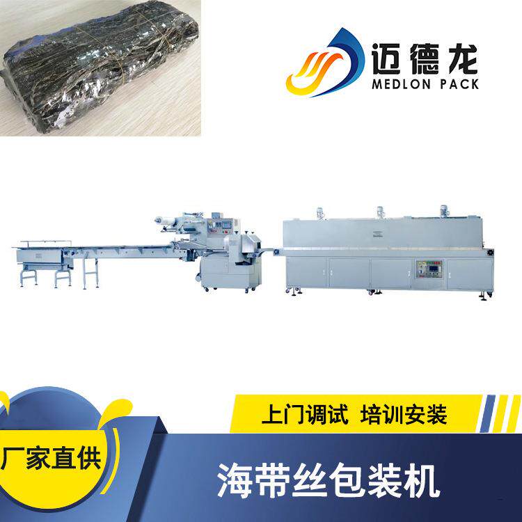 厂家全自动海带包装机海带丝保鲜膜枕式包装机海带丝热收缩包装机