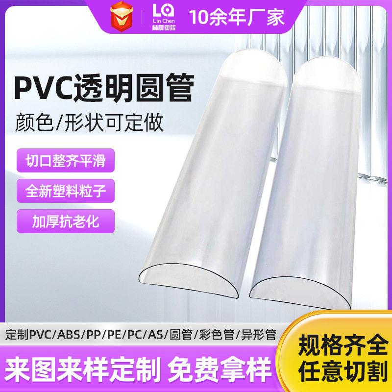 厂家pvc透明硬管直径50mm半圆型包装管深圳透明硬异形管
