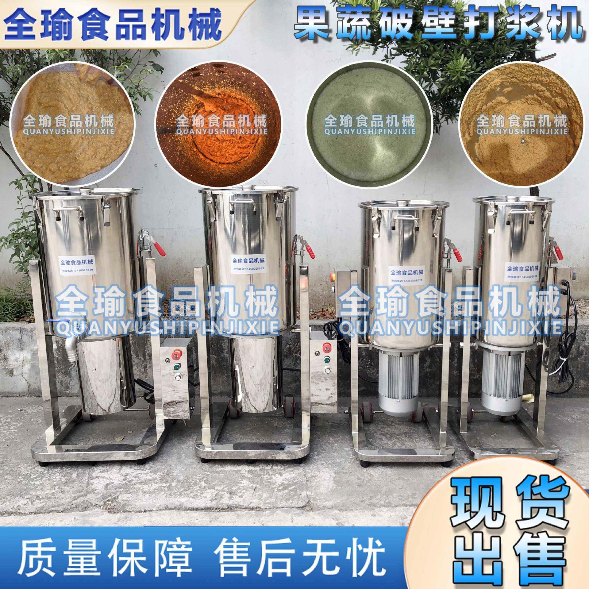 全瑜食品机械304不锈钢果蔬破壁打浆机大容量果蔬打泥机工厂直销
